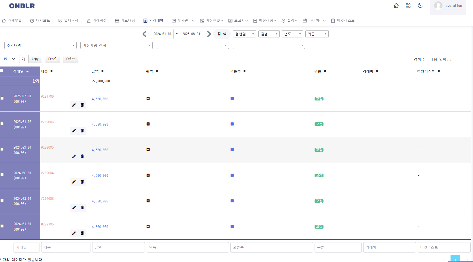 거래내역에서 필터링하니 데이터 조회 수가 안 맞아요.