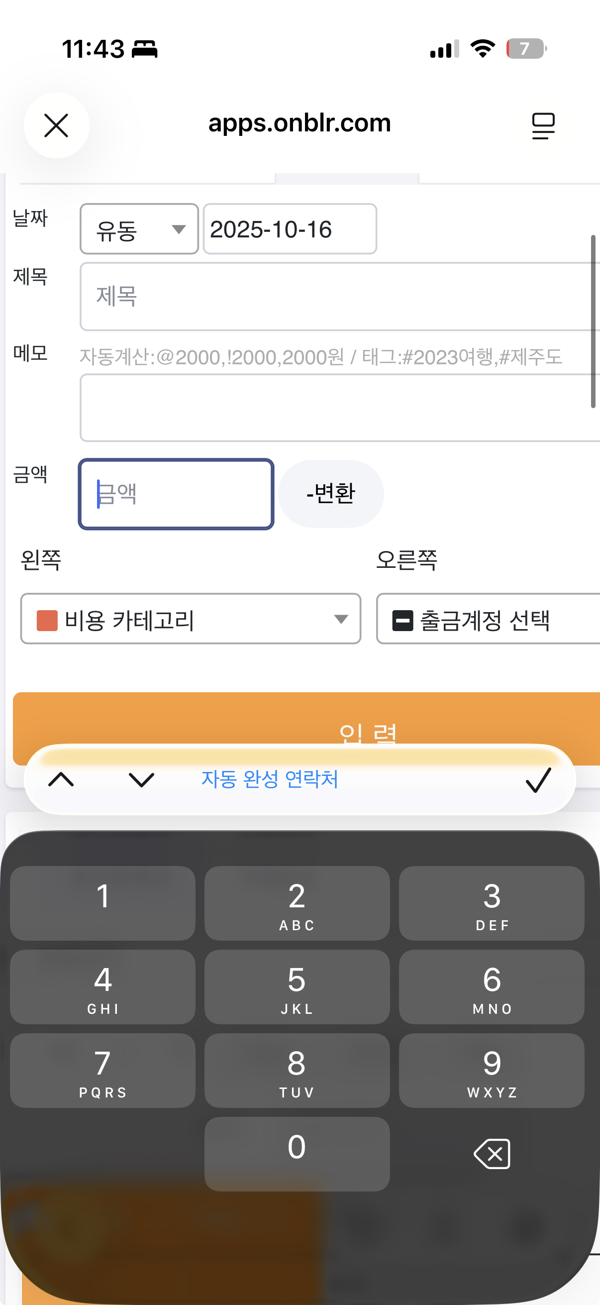 결제액 소수점 입력 키보드 요청