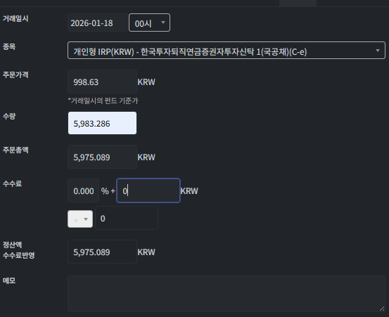 IRP 펀드 자산 등록 중 현재 가격 반영 오류