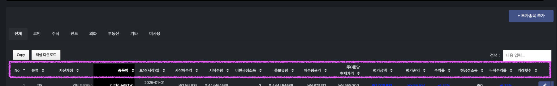 환경설정 옵션추가 요청 - 테이블 머릿말 고정