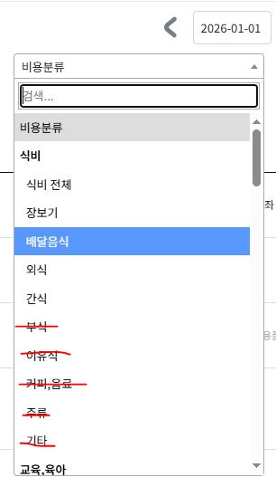거래내역 비용분류 업데이트