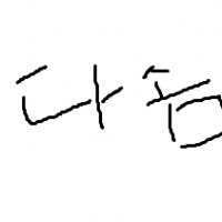 이다솜