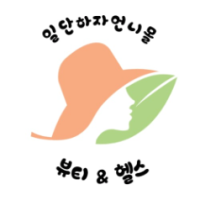 일단하자언니